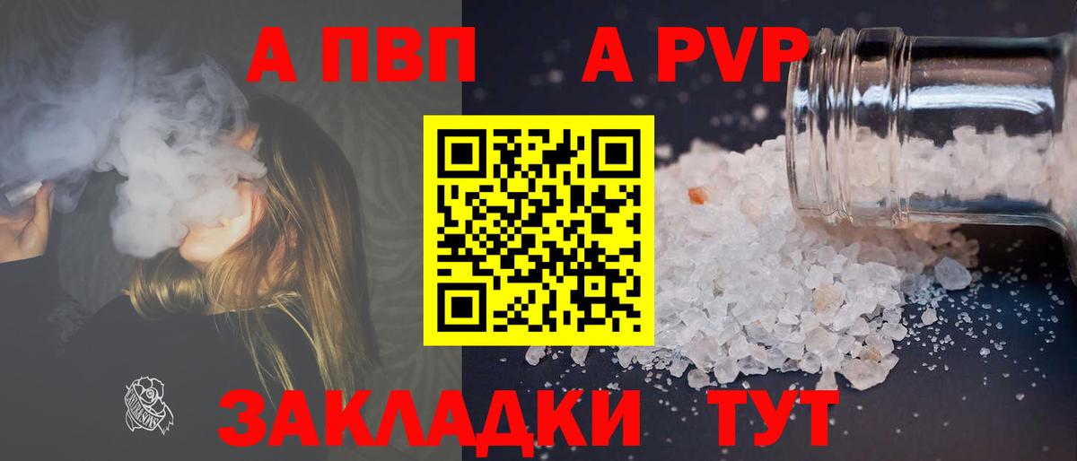 А ПВП СК  Вход с VPN  Alpha-PVP  A PVP СК  Кушва 