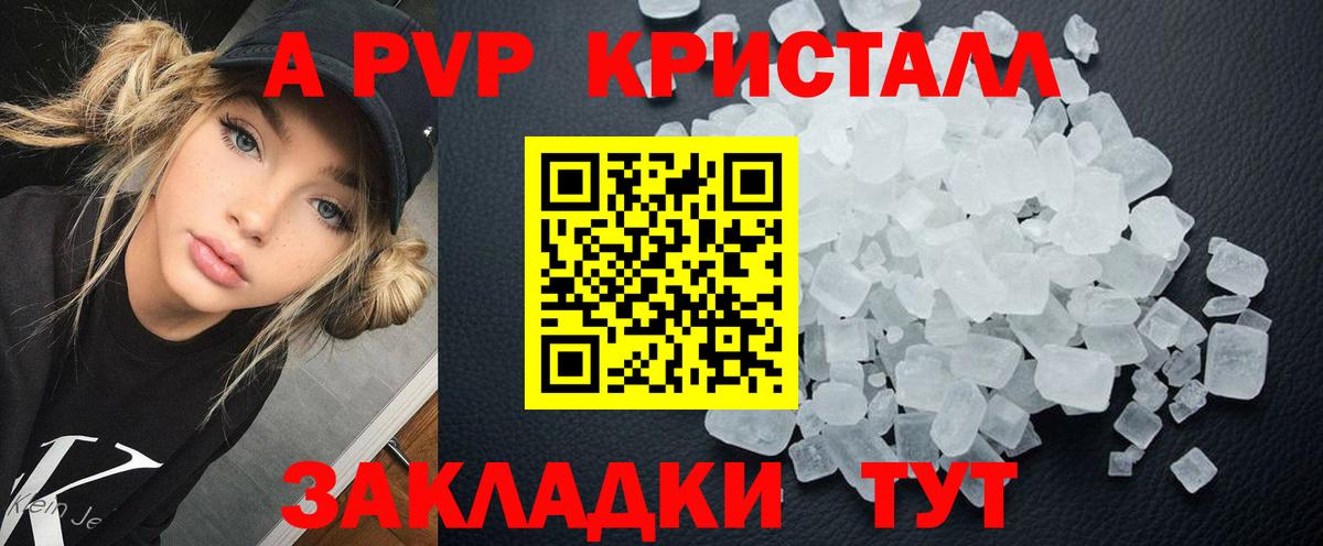 А ПВП Crystall Кушва