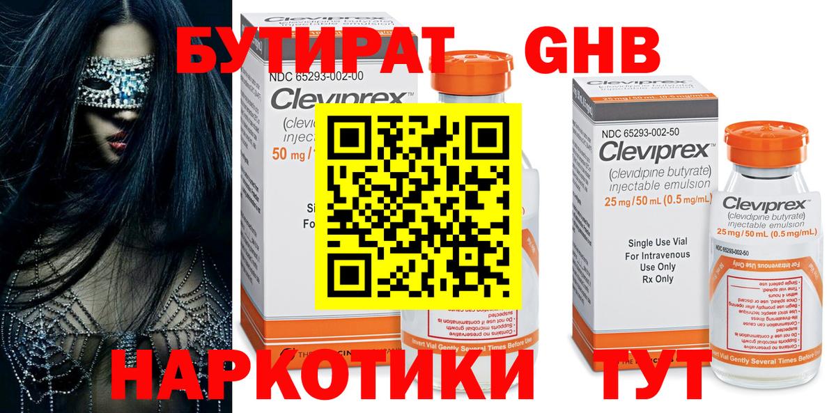 Бутират бутандиол  БУТИРАТ  Кушва  Вход с VPN 