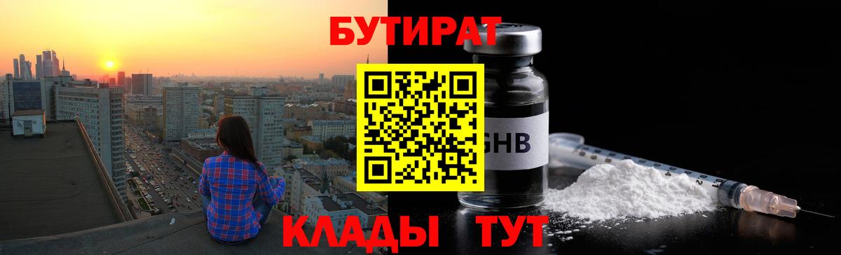 БУТИРАТ вода Кушва