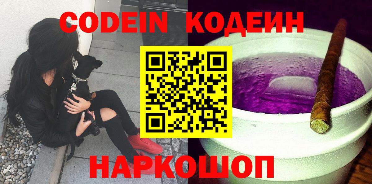 Кодеин напиток Lean (лин) Кушва