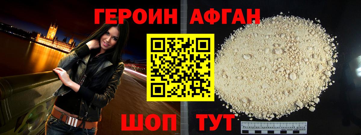 ГЕРОИН  Героин Афган  Вход с VPN  Кушва 