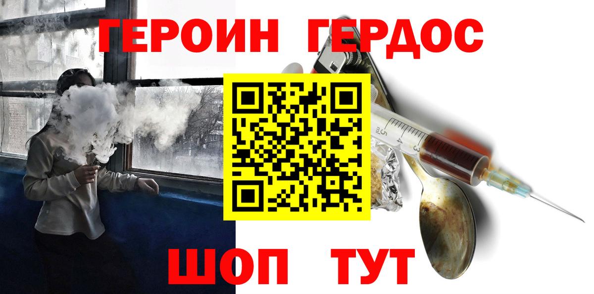 Героин Heroin Кушва